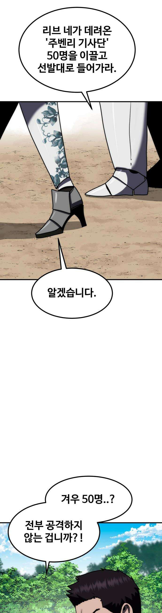 디펜스 브레이커 - 34화 빛과 어둠의 만남 7