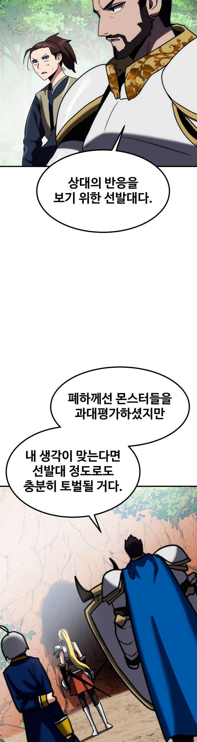 디펜스 브레이커 - 34화 빛과 어둠의 만남 8