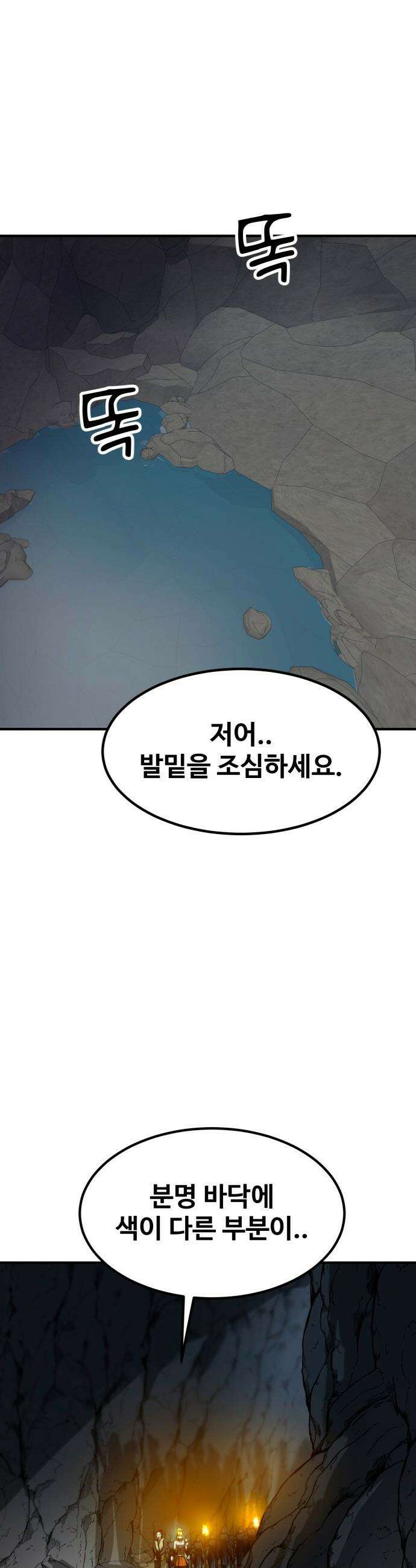 디펜스 브레이커 - 34화 빛과 어둠의 만남 11
