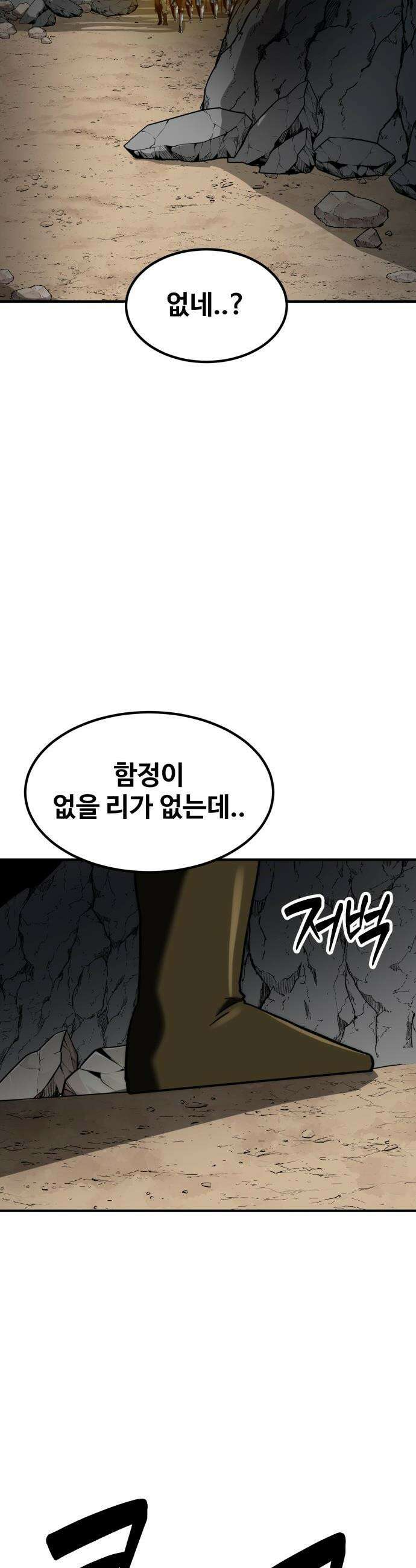 디펜스 브레이커 - 34화 빛과 어둠의 만남 12