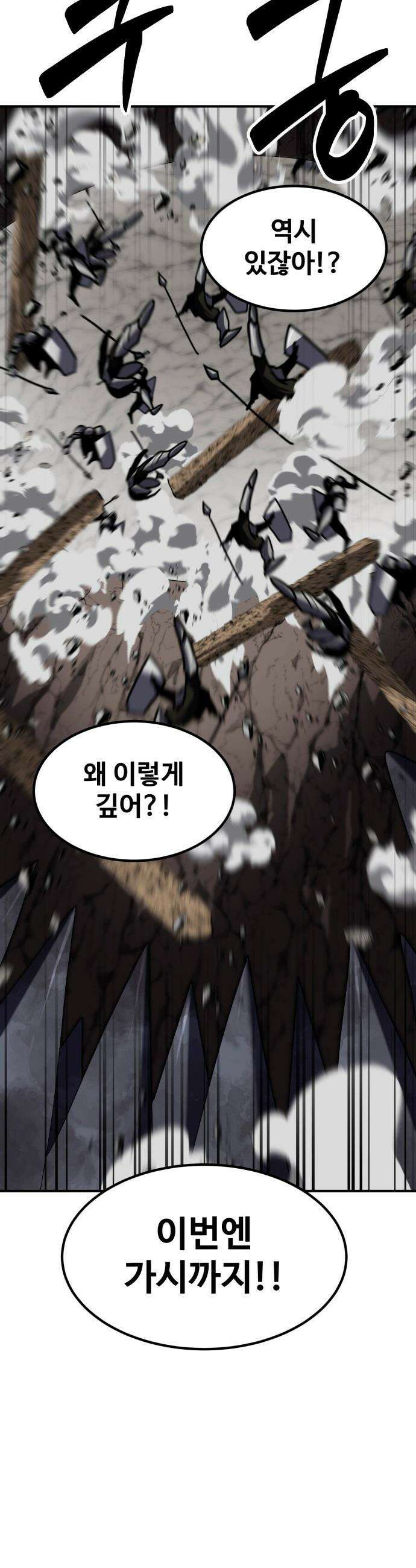디펜스 브레이커 - 34화 빛과 어둠의 만남 13