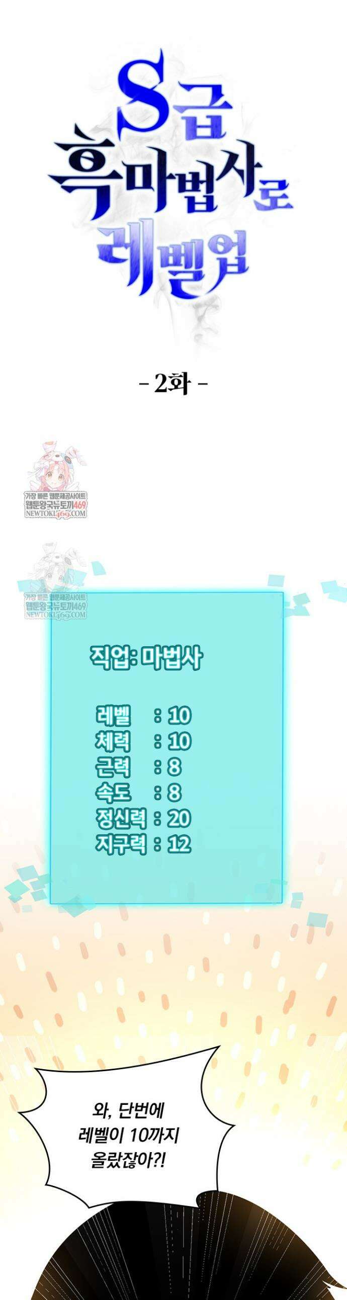 S급 흑마법사로 레벨업 2화 1