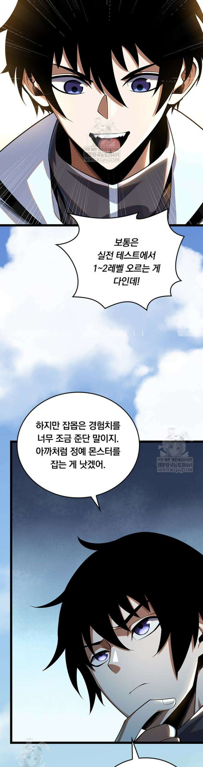 S급 흑마법사로 레벨업 2화 2