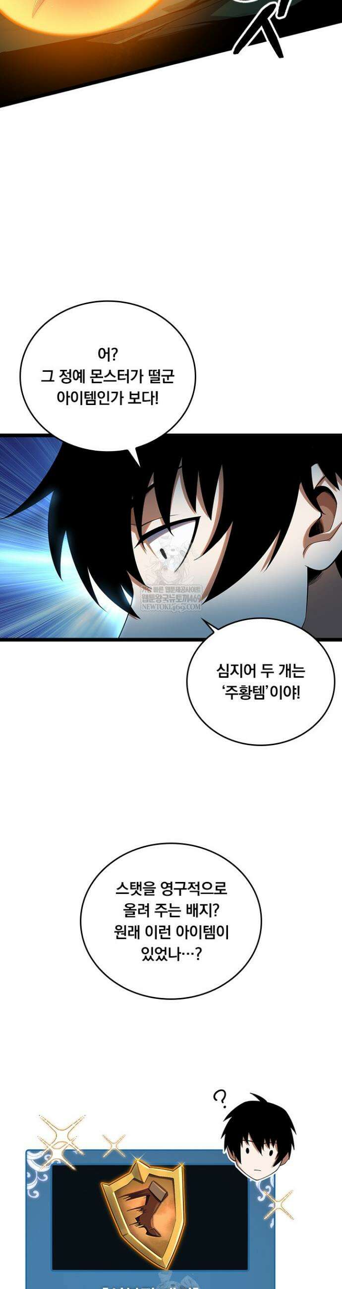 S급 흑마법사로 레벨업 2화 4