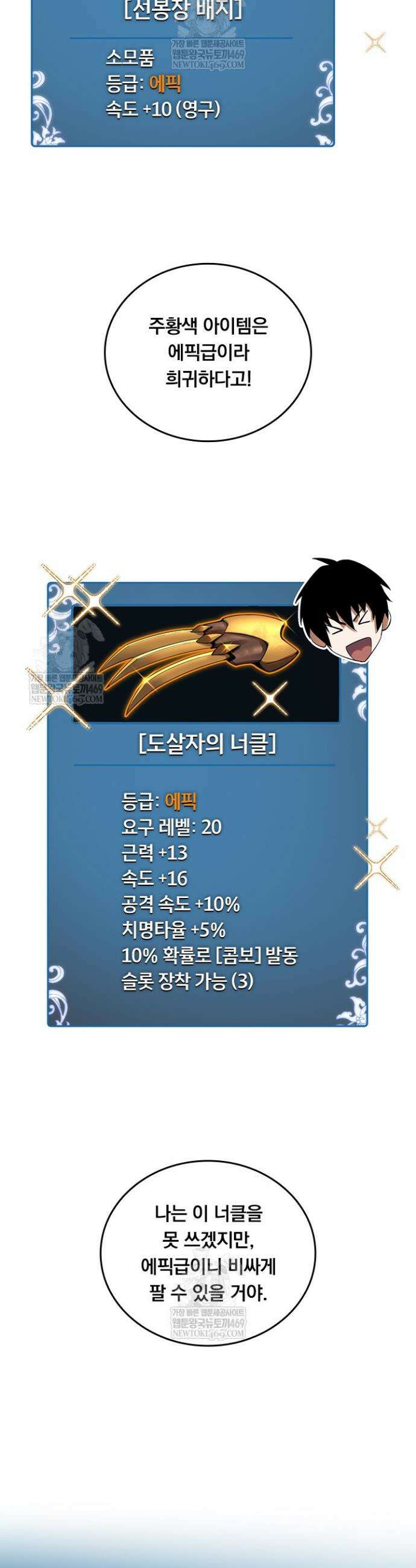 S급 흑마법사로 레벨업 2화 5