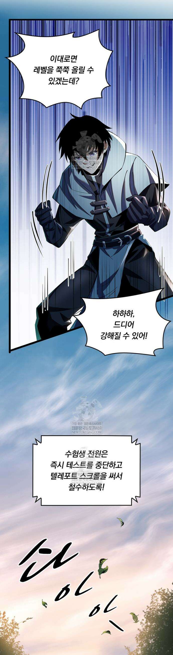 S급 흑마법사로 레벨업 2화 6