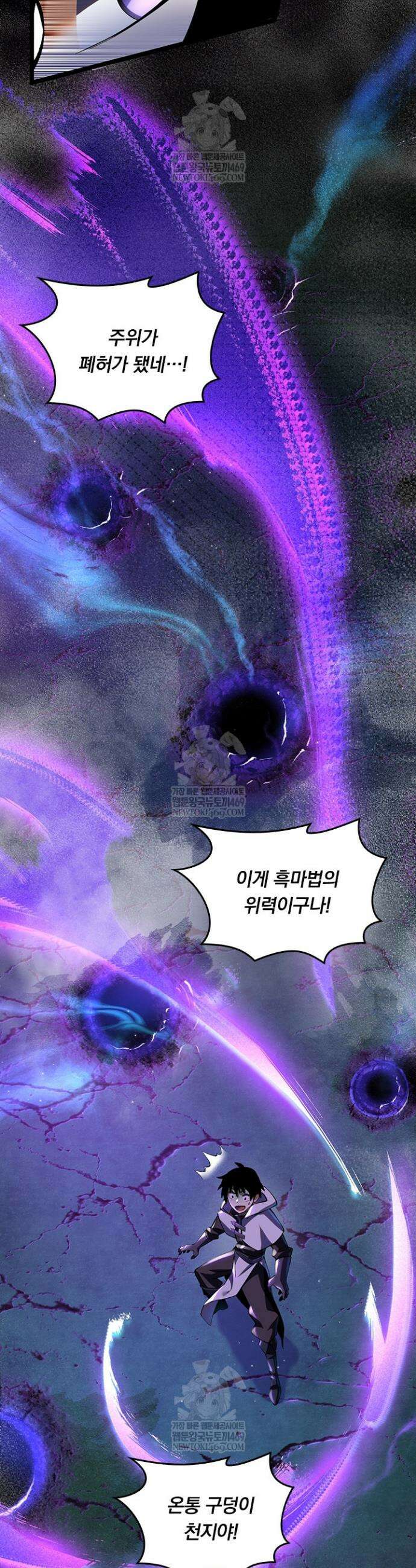 S급 흑마법사로 레벨업 2화 8