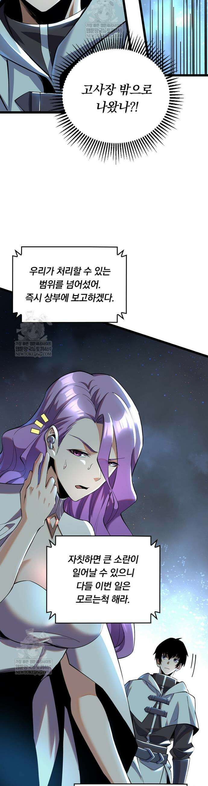 S급 흑마법사로 레벨업 2화 16