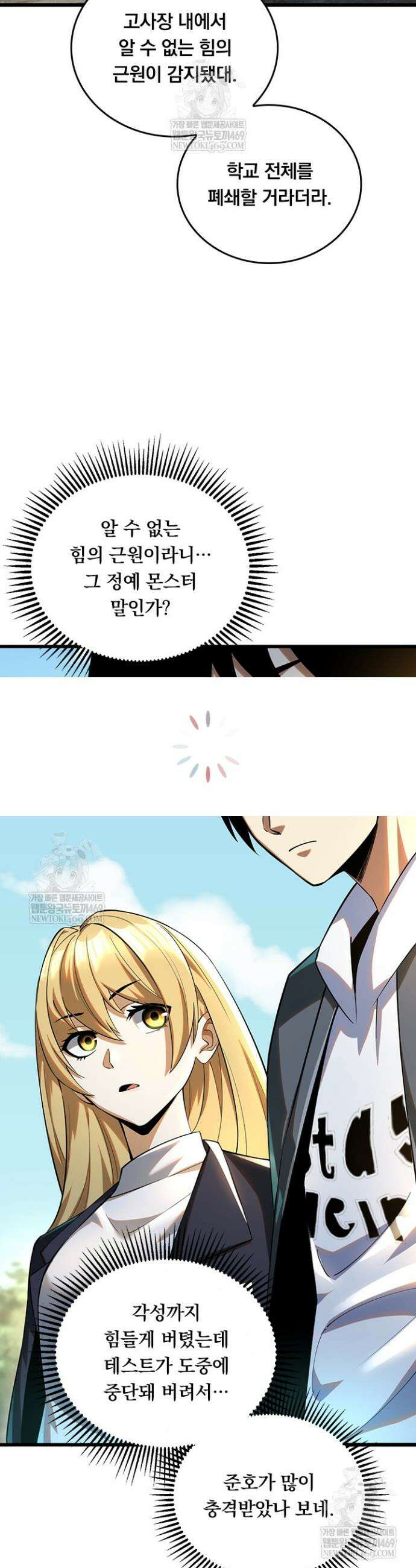 S급 흑마법사로 레벨업 2화 20