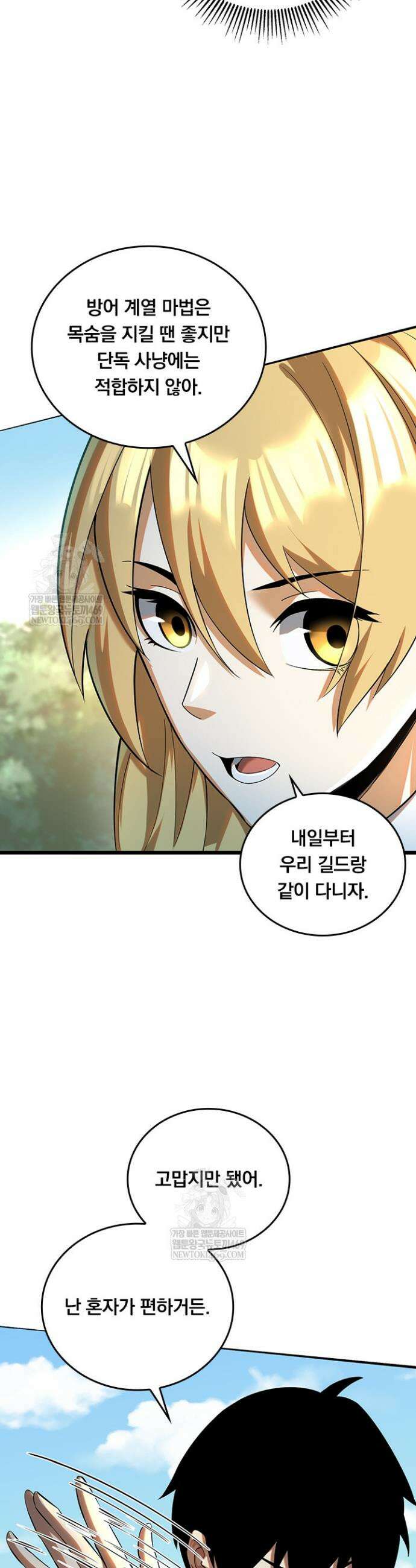 S급 흑마법사로 레벨업 2화 21