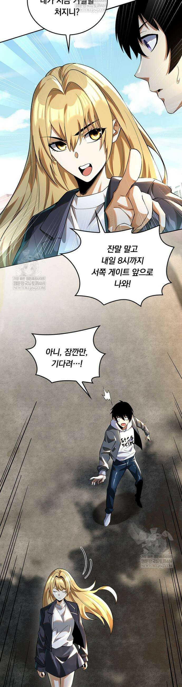 S급 흑마법사로 레벨업 2화 23