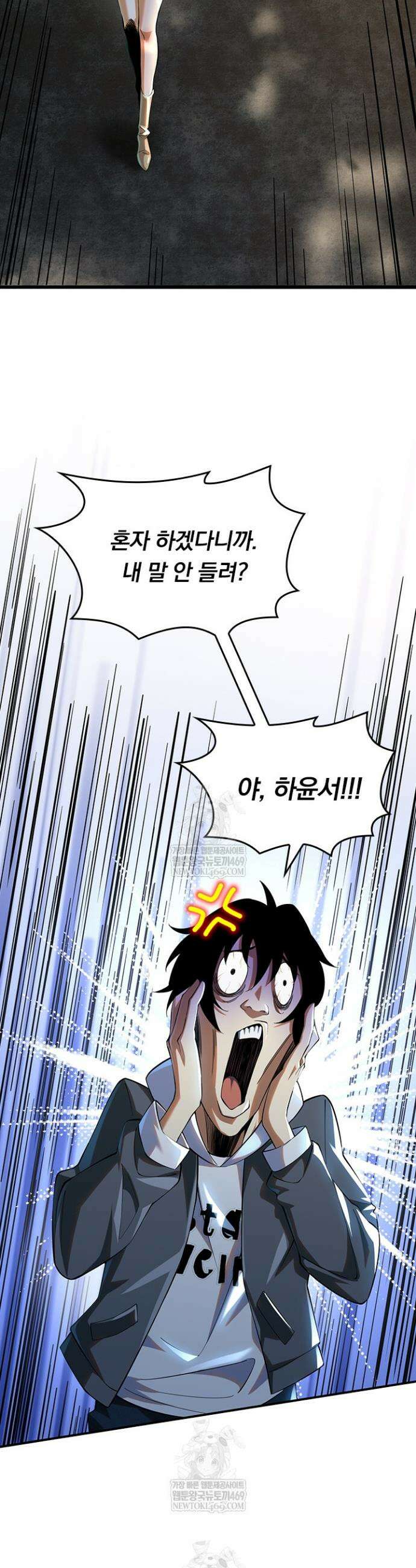 S급 흑마법사로 레벨업 2화 24