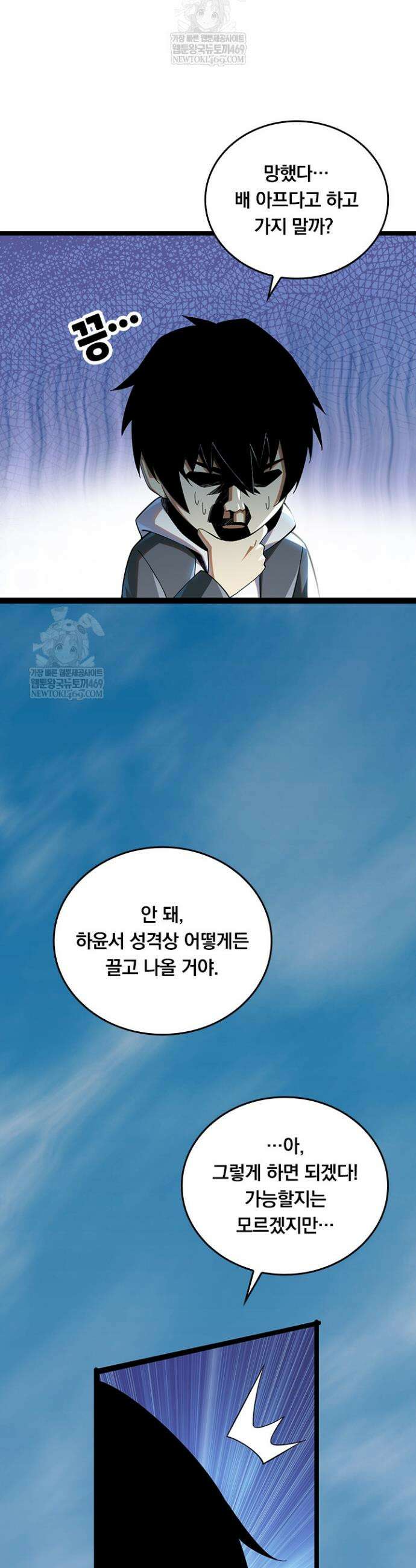S급 흑마법사로 레벨업 2화 25