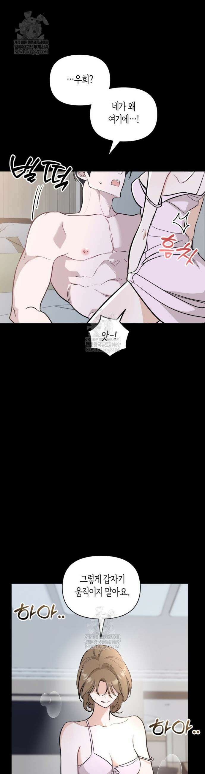 그 정략결혼 제가 할게요 9화 4