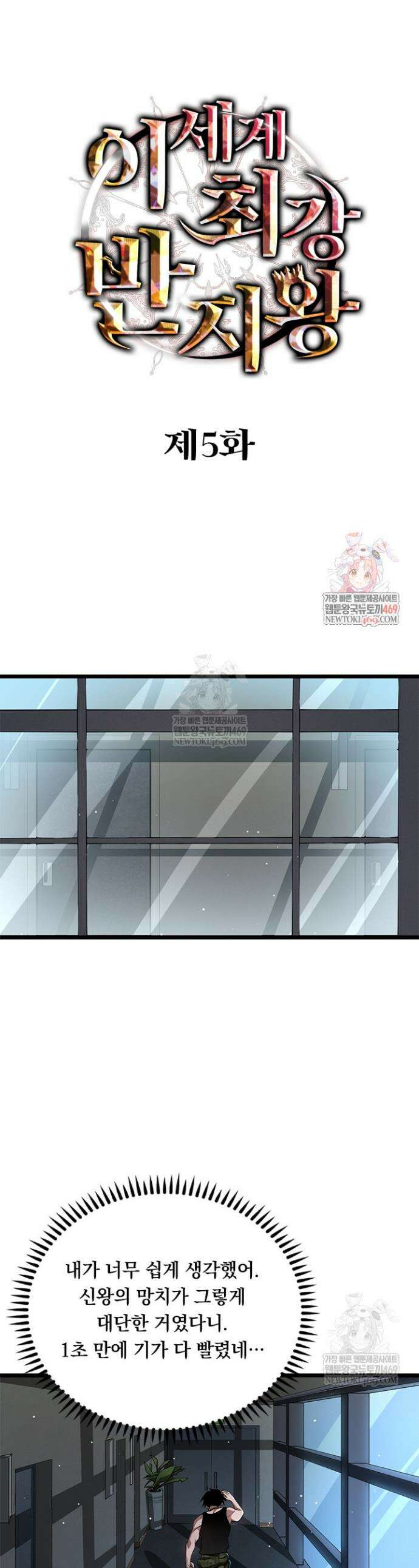 이세계 최강 반지왕 5화 1