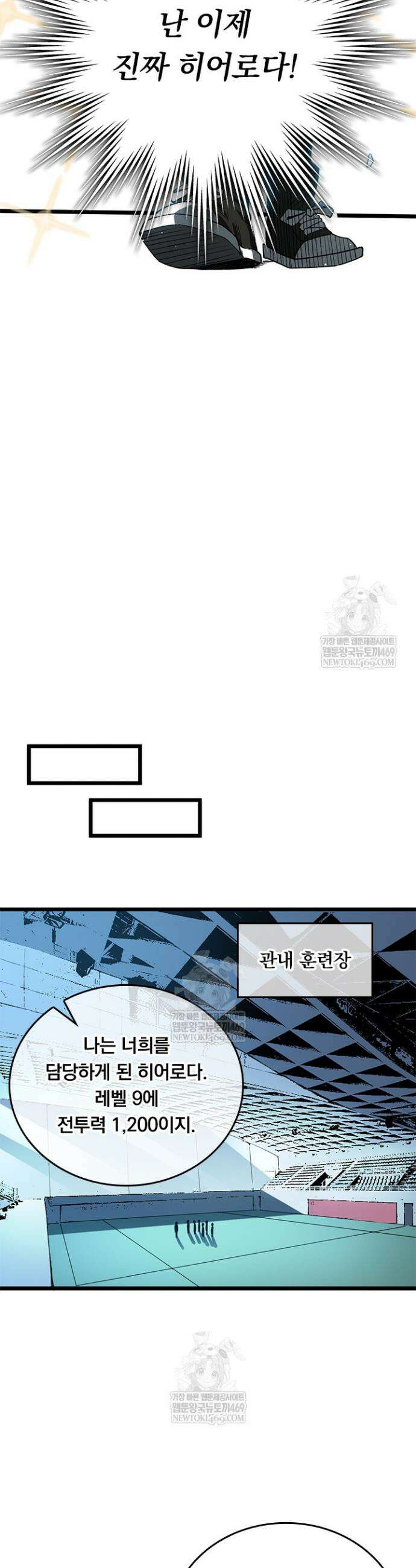 이세계 최강 반지왕 5화 3