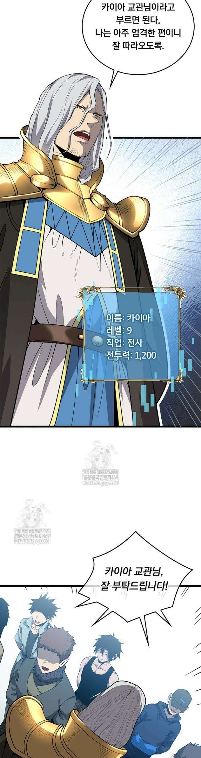 이세계 최강 반지왕 5화 4