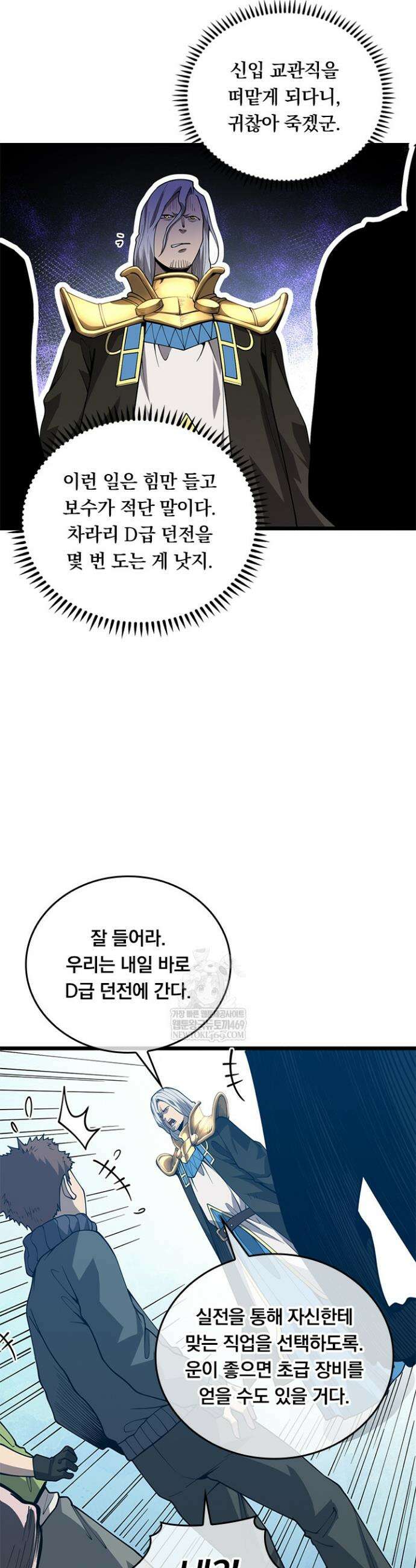 이세계 최강 반지왕 5화 6