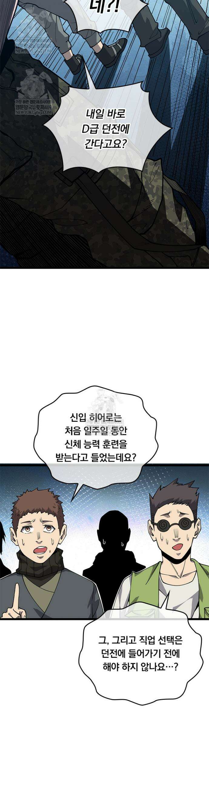 이세계 최강 반지왕 5화 7