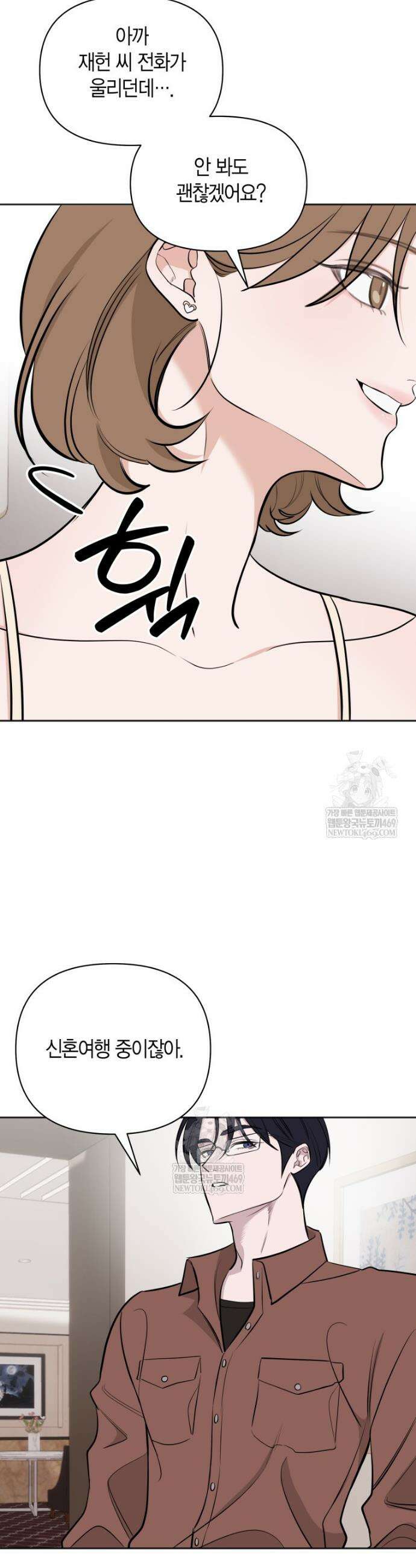 그 정략결혼 제가 할게요 13화 2