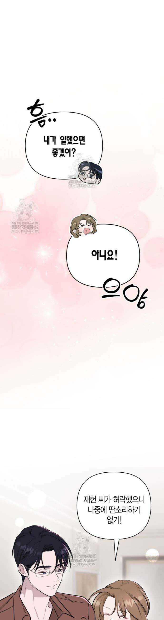 그 정략결혼 제가 할게요 13화 3