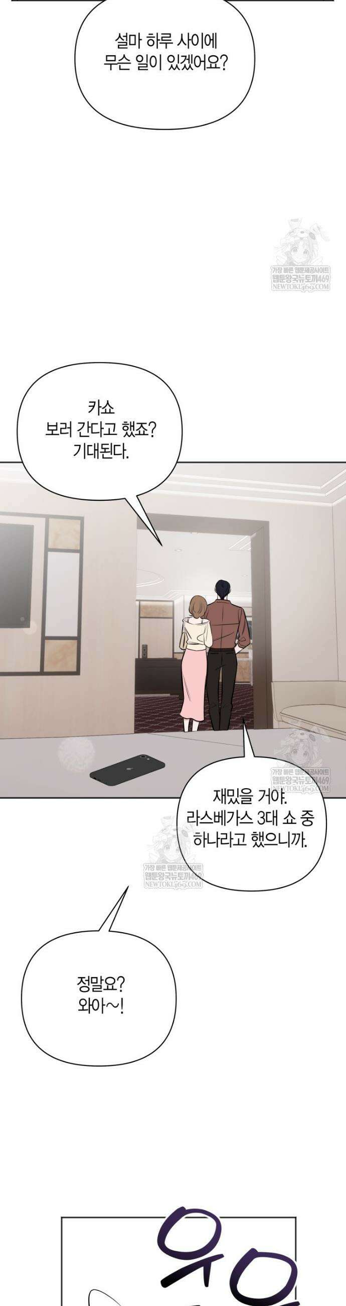 그 정략결혼 제가 할게요 13화 5