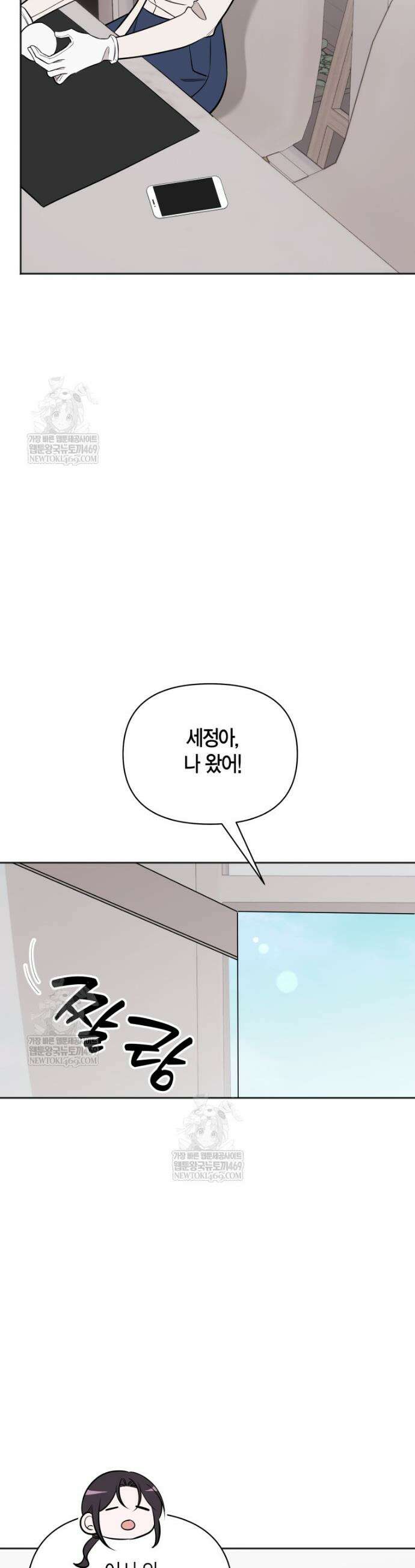 그 정략결혼 제가 할게요 13화 8