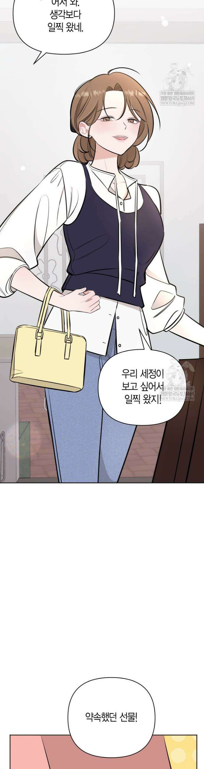 그 정략결혼 제가 할게요 13화 9