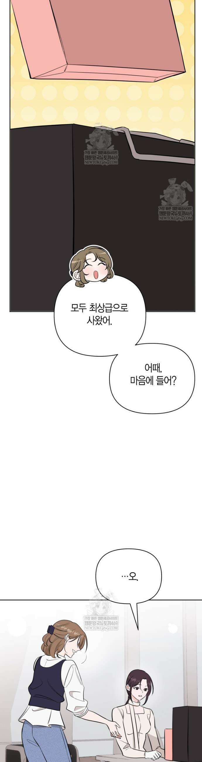 그 정략결혼 제가 할게요 13화 10