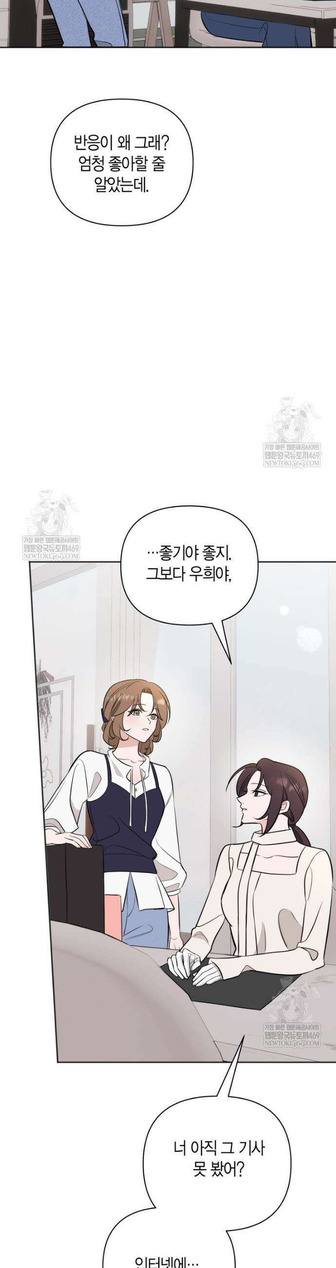 그 정략결혼 제가 할게요 13화 11