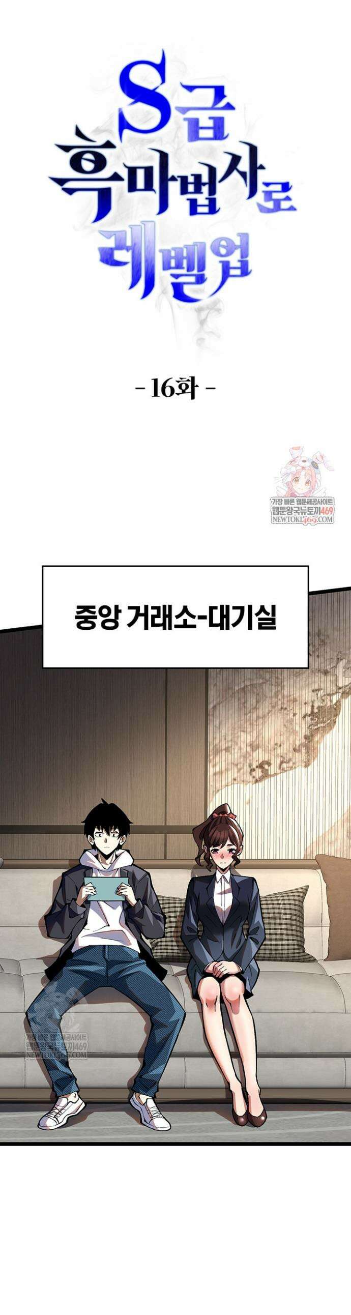 S급 흑마법사로 레벨업 16화 1