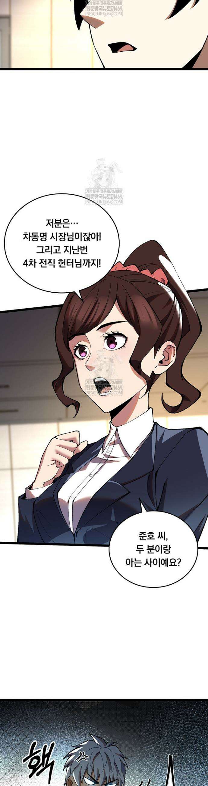 S급 흑마법사로 레벨업 16화 3