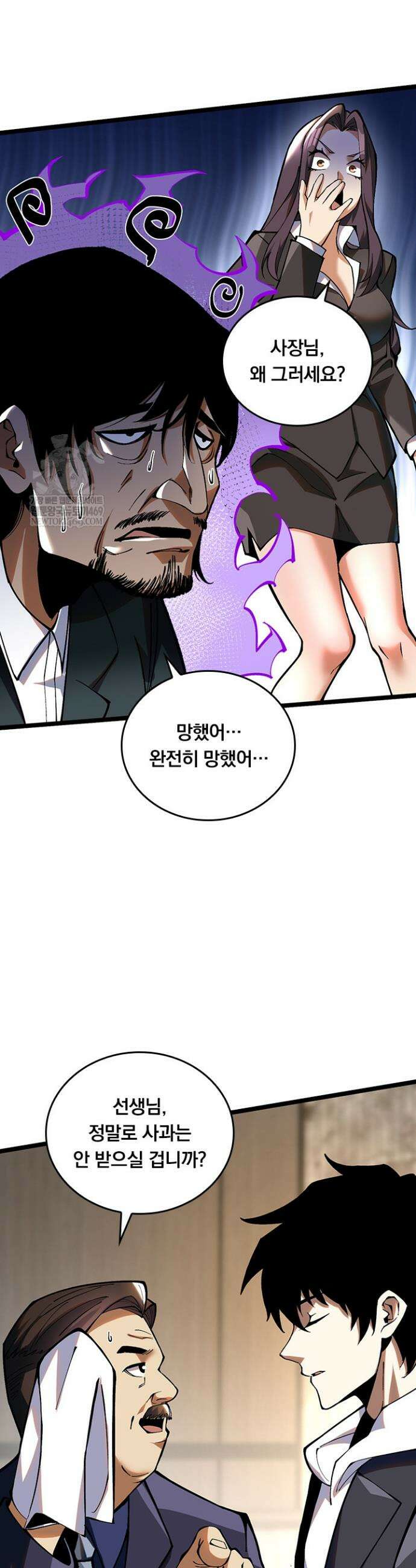 S급 흑마법사로 레벨업 16화 6