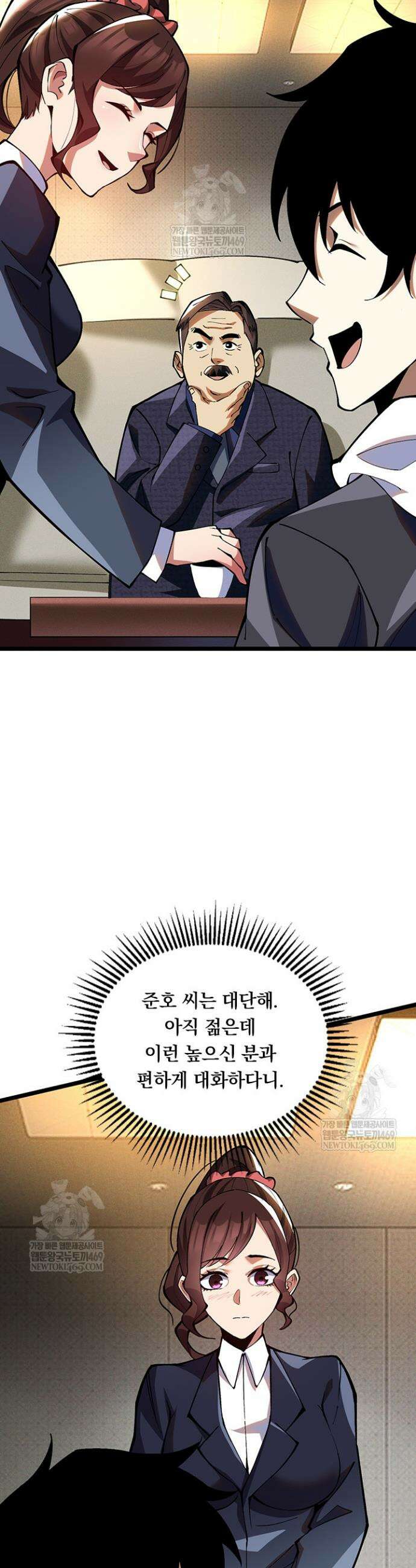 S급 흑마법사로 레벨업 16화 12