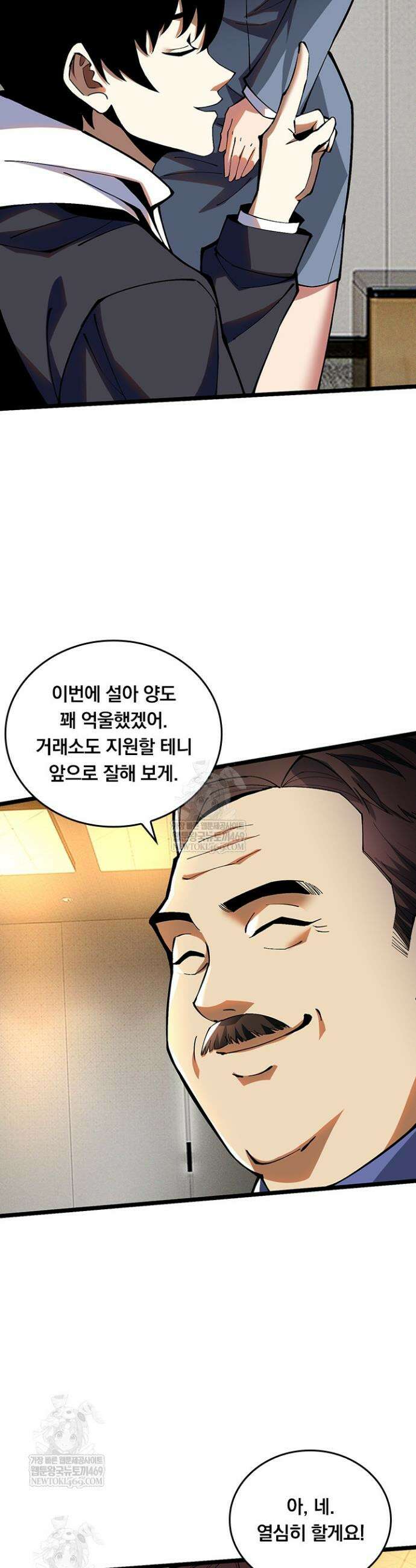 S급 흑마법사로 레벨업 16화 13