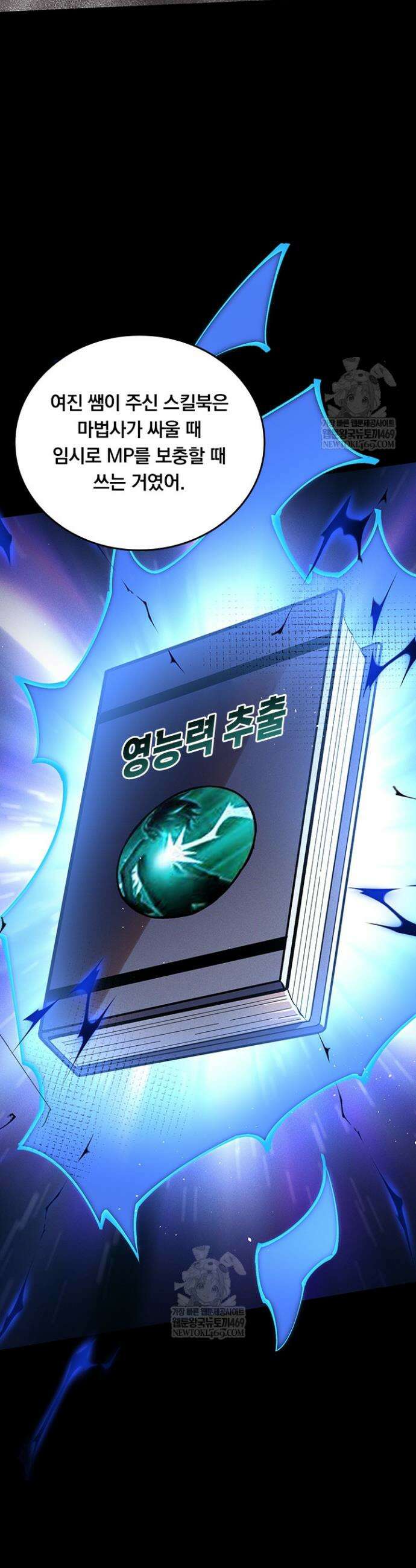 S급 흑마법사로 레벨업 16화 19