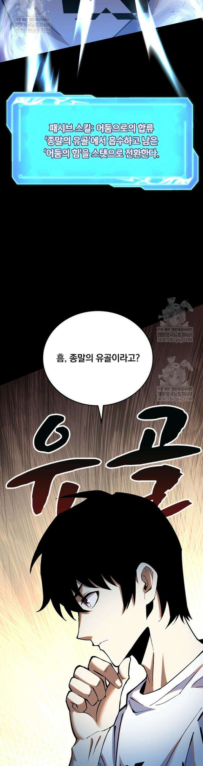 S급 흑마법사로 레벨업 16화 22