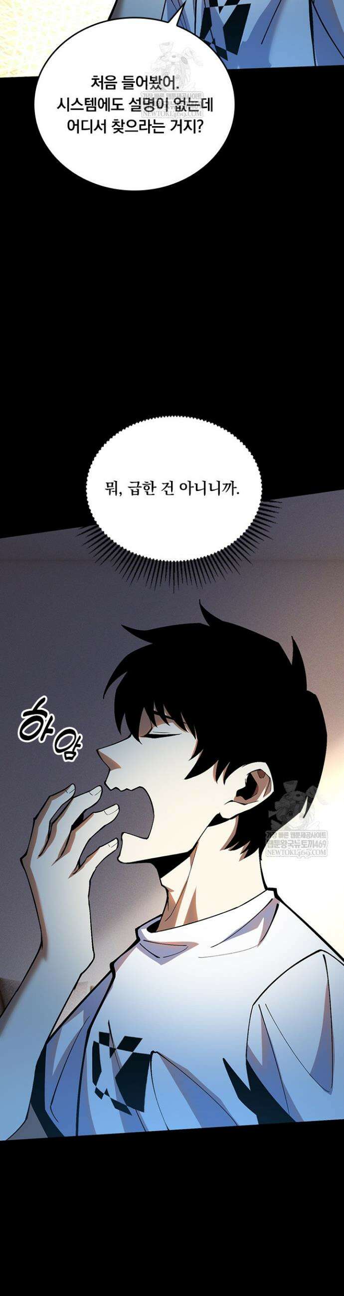 S급 흑마법사로 레벨업 16화 23