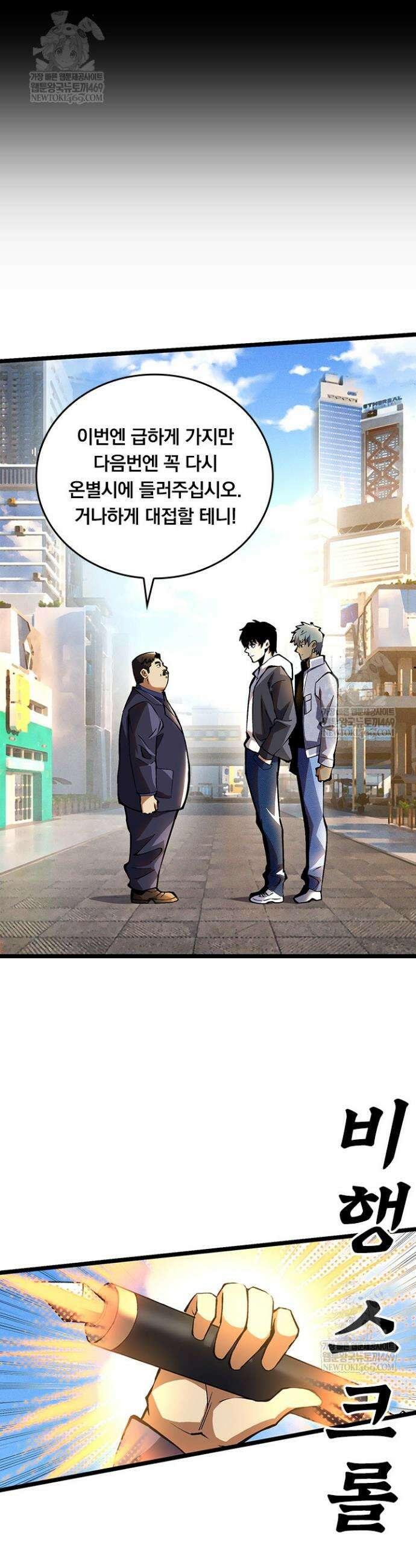 S급 흑마법사로 레벨업 16화 24