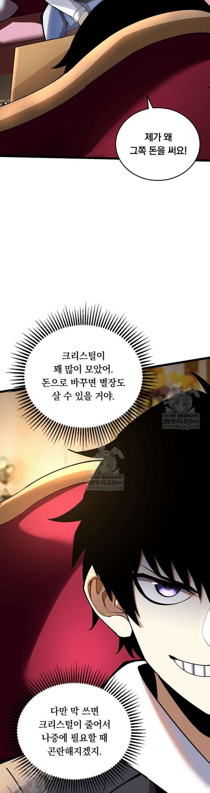 S급 흑마법사로 레벨업 16화 30