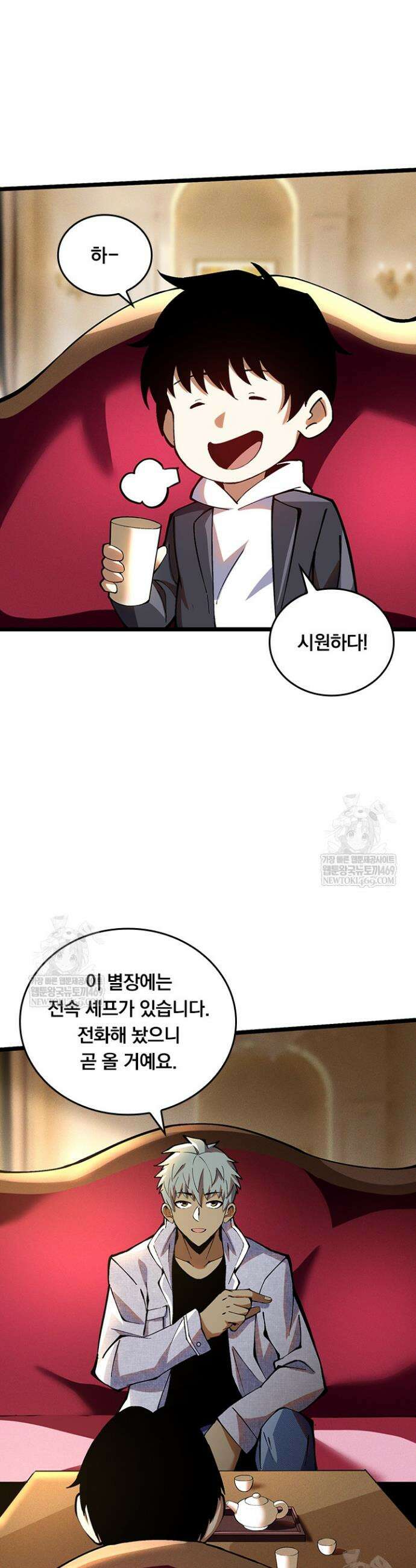 S급 흑마법사로 레벨업 16화 32