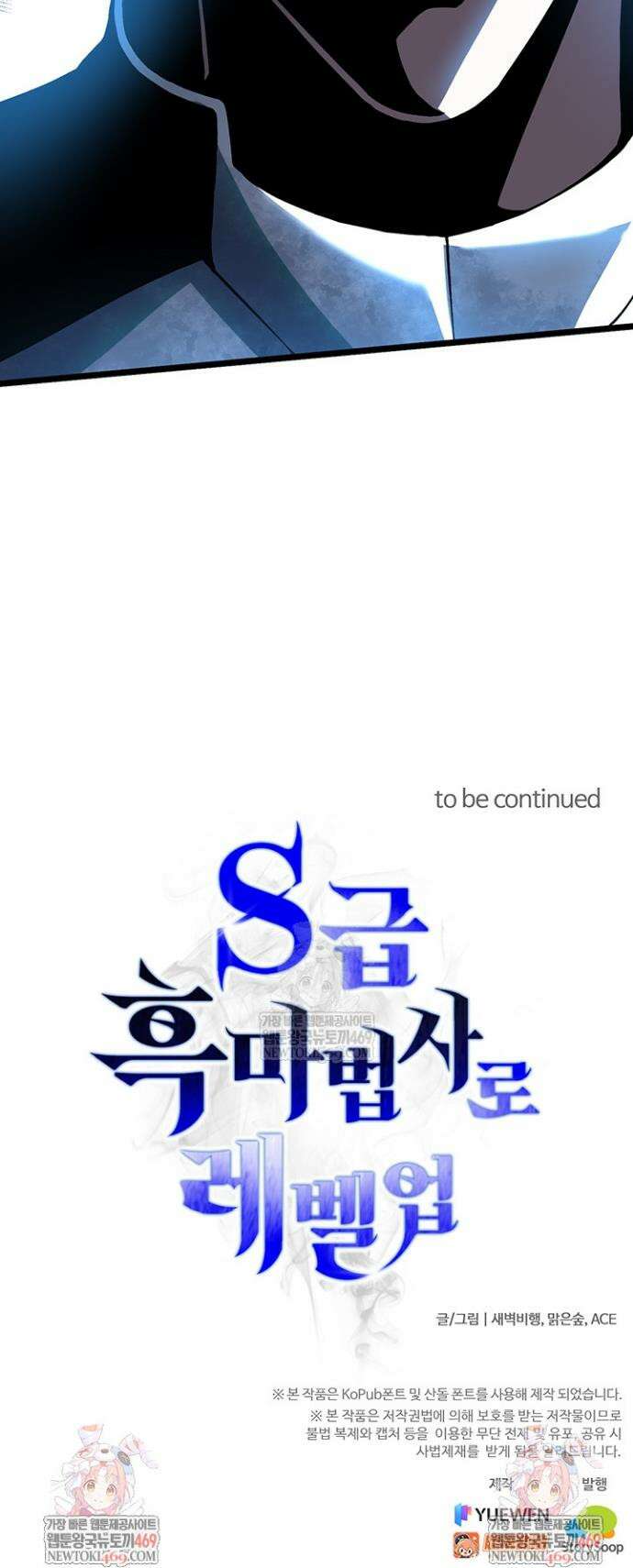 S급 흑마법사로 레벨업 16화 39