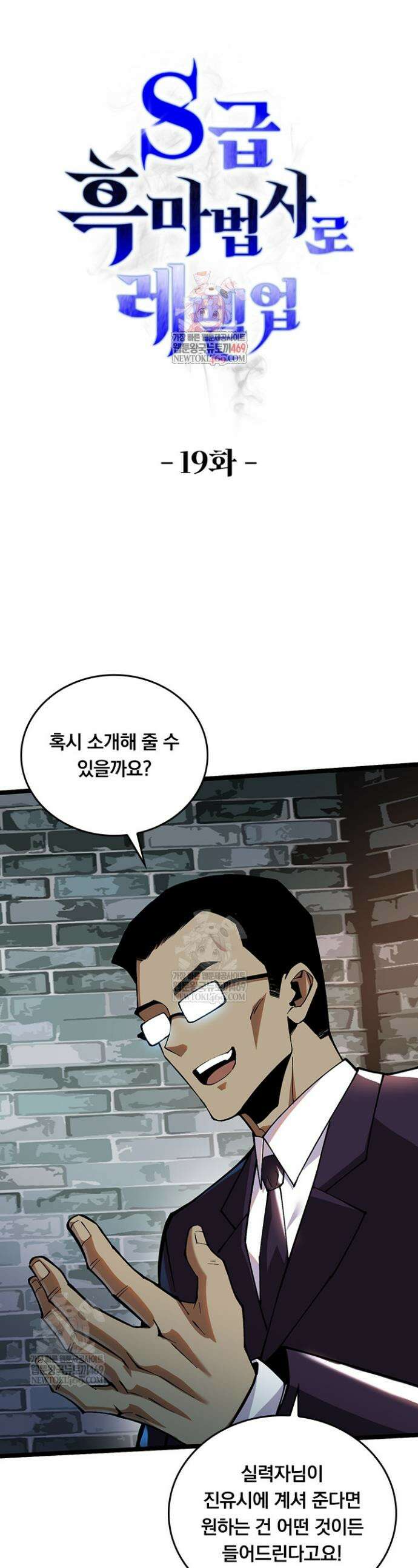 S급 흑마법사로 레벨업 19화 1