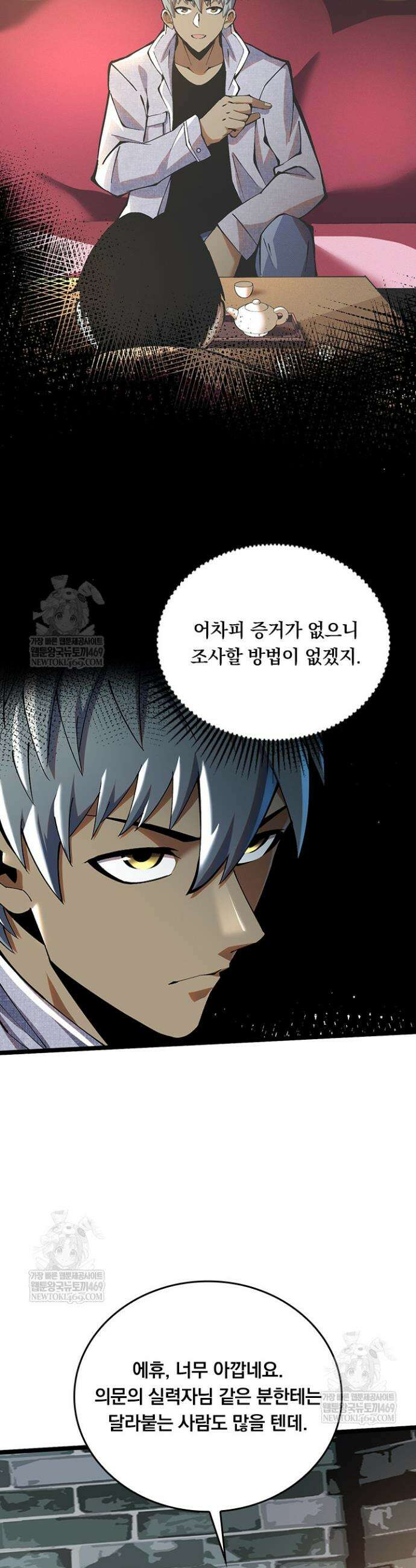S급 흑마법사로 레벨업 19화 3