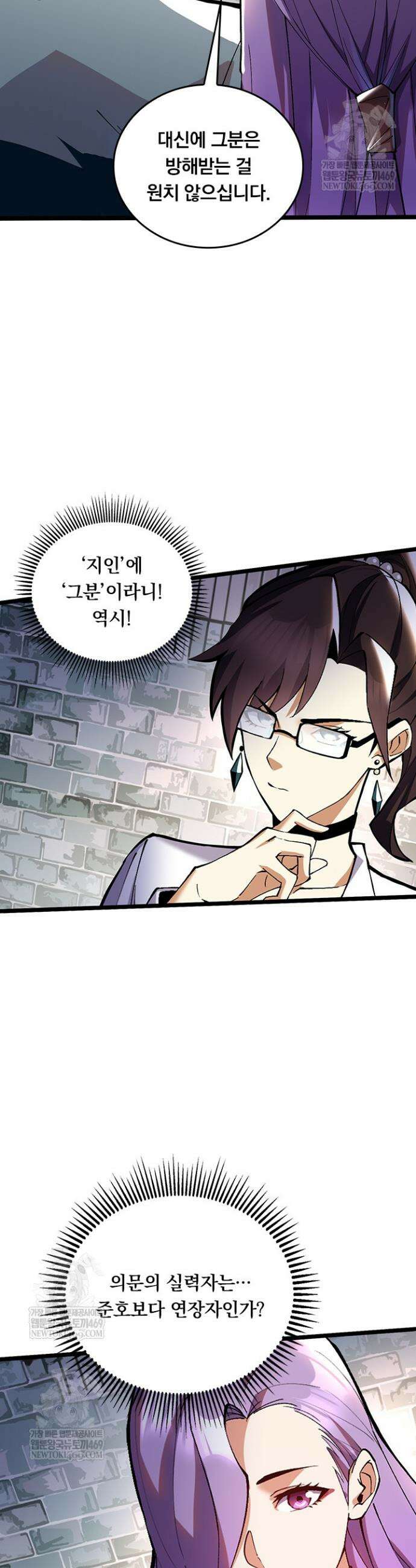 S급 흑마법사로 레벨업 19화 5