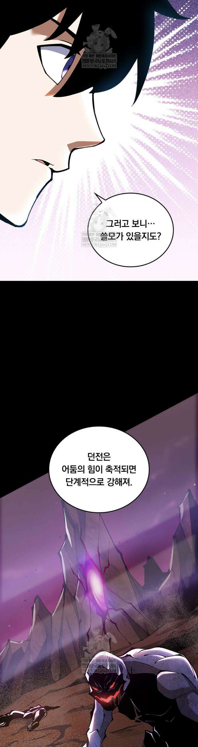 S급 흑마법사로 레벨업 19화 9
