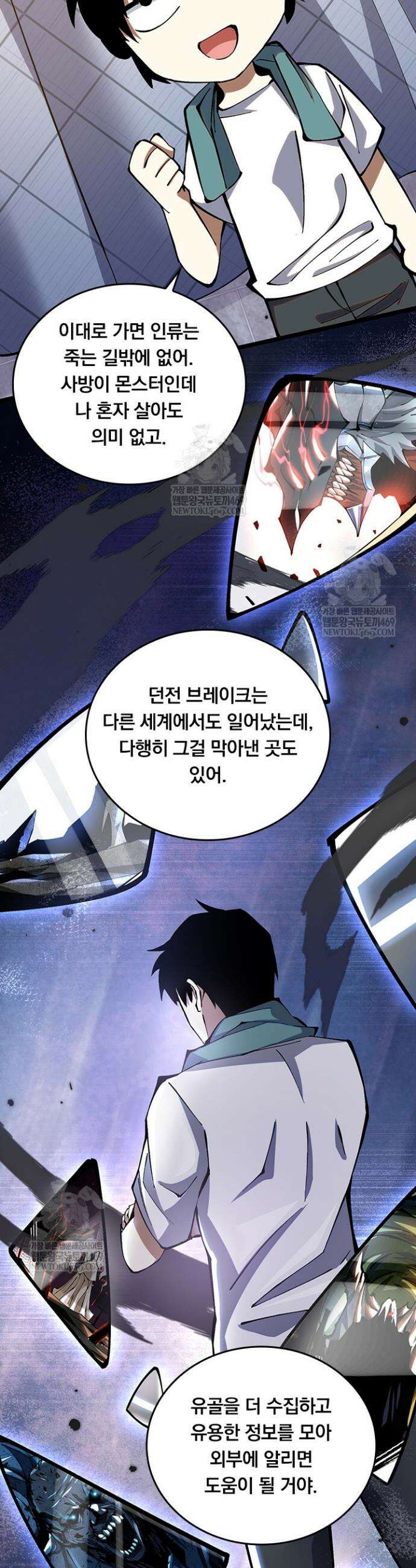 S급 흑마법사로 레벨업 19화 12