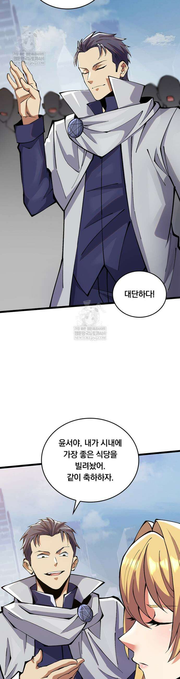 S급 흑마법사로 레벨업 19화 20