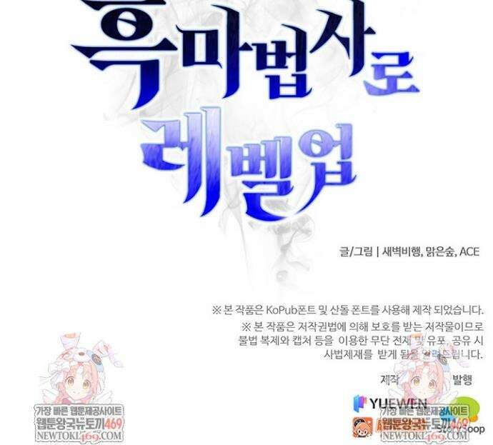 S급 흑마법사로 레벨업 19화 28