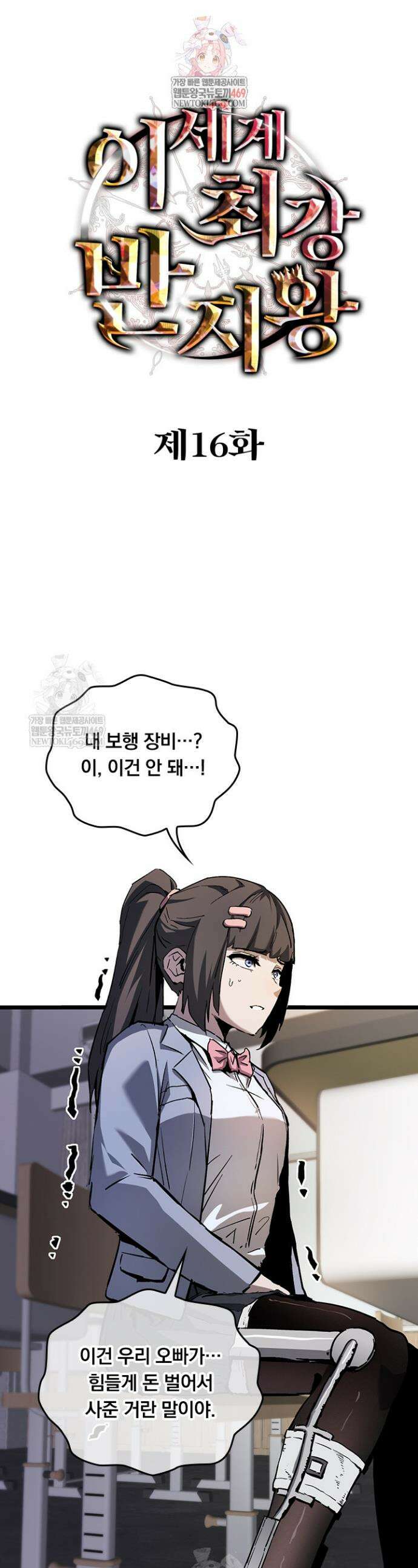 이세계 최강 반지왕 16화 1